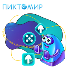 ПиктоМир - КИБЕРшкола программирования для детей, компьютерные курсы для школьников, начинающих и подростков - KIBERone г. Южно-Сахалинск