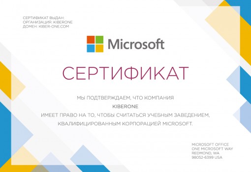 Microsoft - Школа программирования для детей, компьютерные курсы для школьников, начинающих и подростков - KIBERone г. Южно-Сахалинск