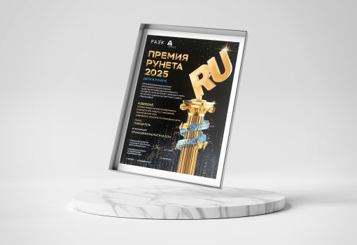 Премии Рунета 2025 - КИБЕРшкола программирования для детей, компьютерные курсы для школьников, начинающих и подростков - KIBERone г. Южно-Сахалинск