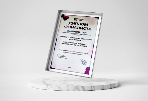 ММСО Премия года - КИБЕРшкола программирования для детей, компьютерные курсы для школьников, начинающих и подростков - KIBERone г. Южно-Сахалинск